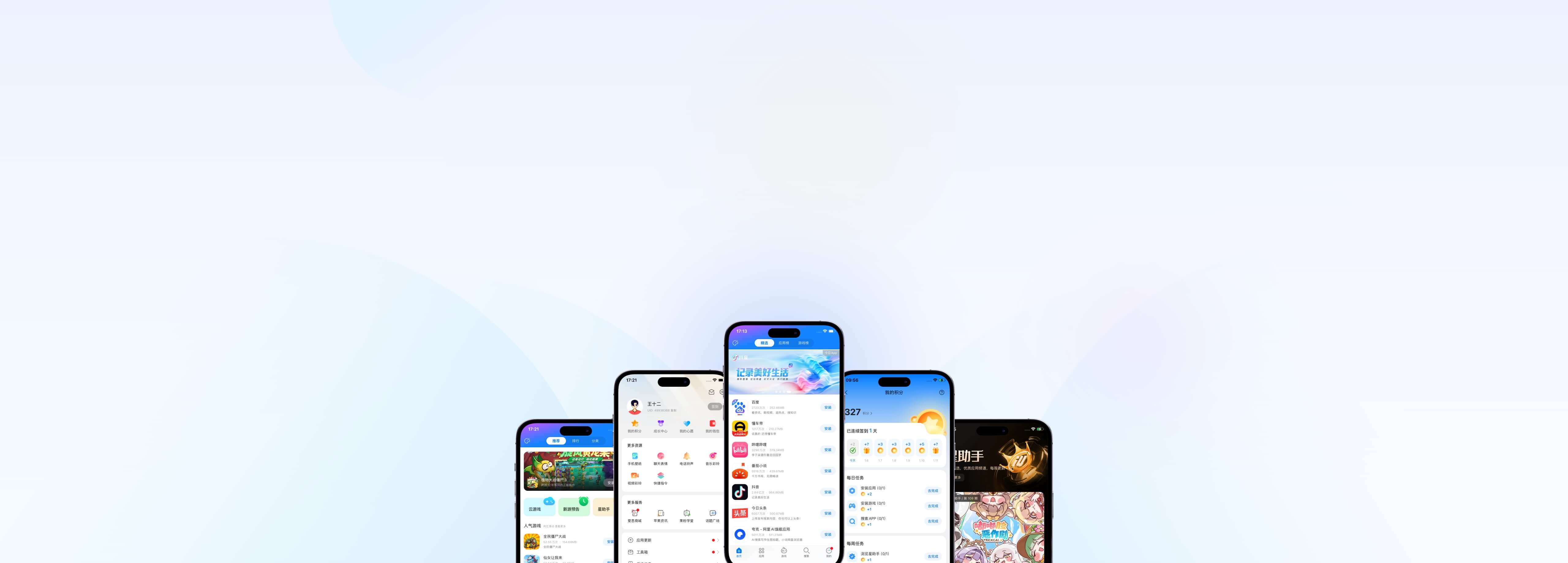 爱思助手 iOS 移动端多屏界面